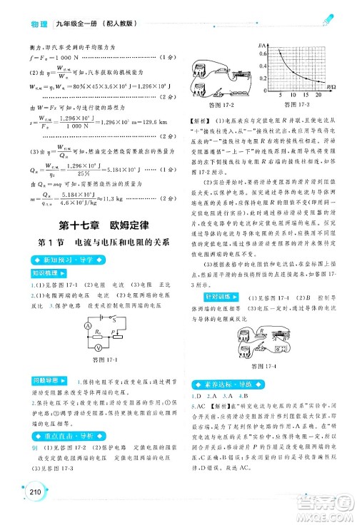 广西师范大学出版社2025年春新课程学习与测评同步学习九年级物理下册人教版答案