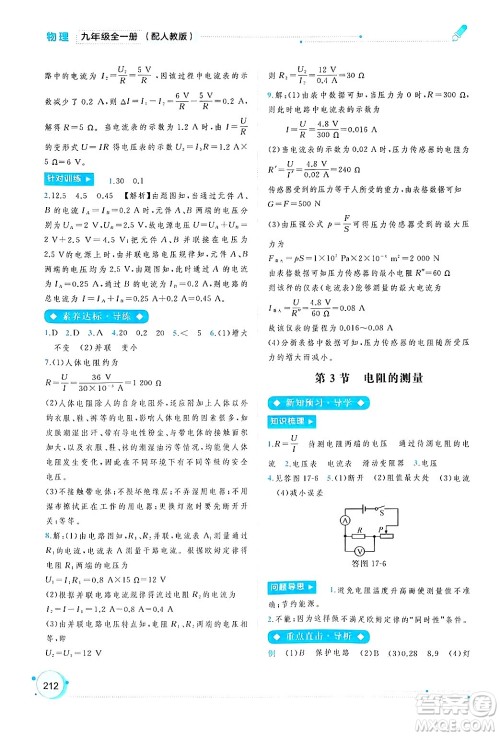 广西师范大学出版社2025年春新课程学习与测评同步学习九年级物理下册人教版答案