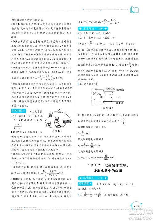 广西师范大学出版社2025年春新课程学习与测评同步学习九年级物理下册人教版答案