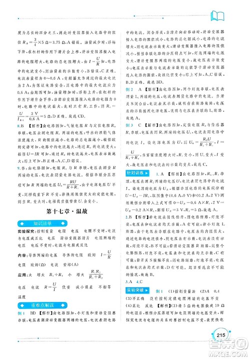 广西师范大学出版社2025年春新课程学习与测评同步学习九年级物理下册人教版答案