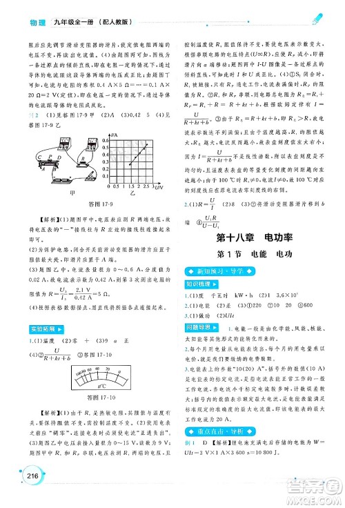 广西师范大学出版社2025年春新课程学习与测评同步学习九年级物理下册人教版答案