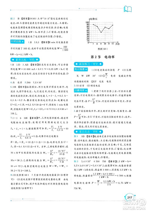 广西师范大学出版社2025年春新课程学习与测评同步学习九年级物理下册人教版答案