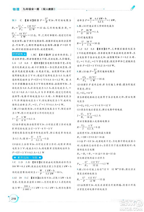 广西师范大学出版社2025年春新课程学习与测评同步学习九年级物理下册人教版答案