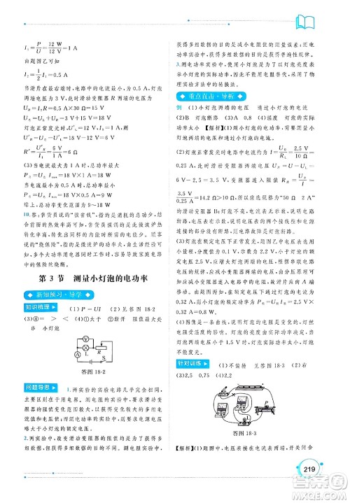 广西师范大学出版社2025年春新课程学习与测评同步学习九年级物理下册人教版答案
