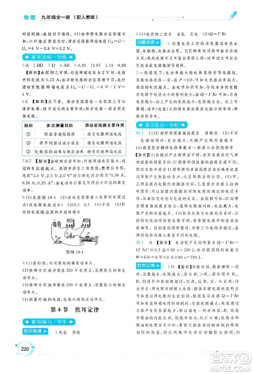 广西师范大学出版社2025年春新课程学习与测评同步学习九年级物理下册人教版答案