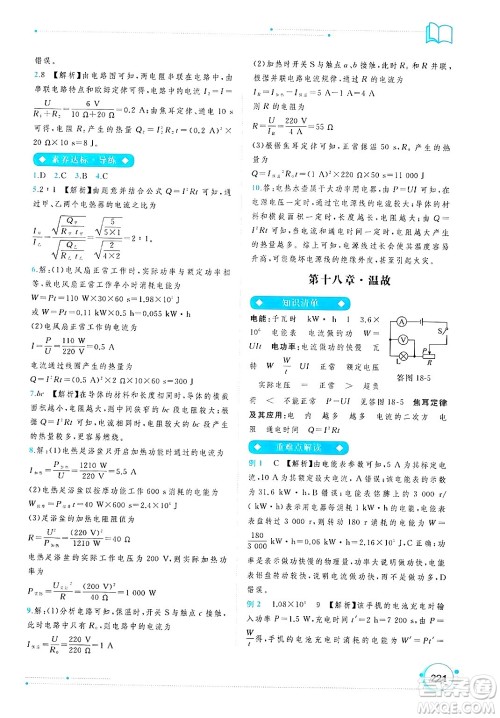 广西师范大学出版社2025年春新课程学习与测评同步学习九年级物理下册人教版答案