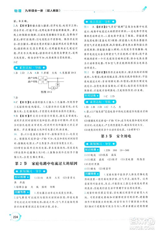 广西师范大学出版社2025年春新课程学习与测评同步学习九年级物理下册人教版答案