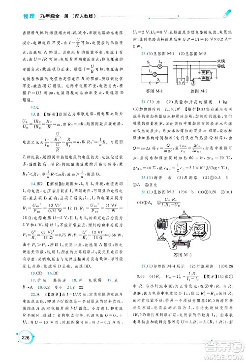 广西师范大学出版社2025年春新课程学习与测评同步学习九年级物理下册人教版答案