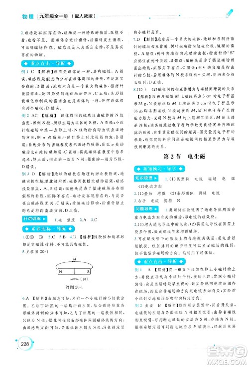 广西师范大学出版社2025年春新课程学习与测评同步学习九年级物理下册人教版答案