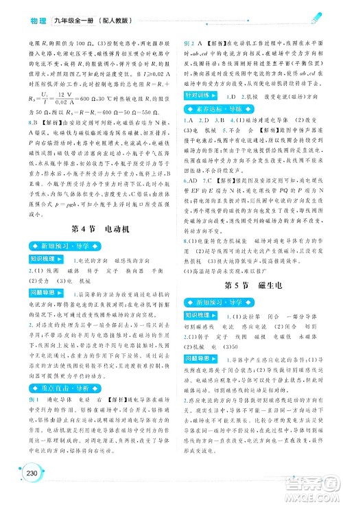 广西师范大学出版社2025年春新课程学习与测评同步学习九年级物理下册人教版答案