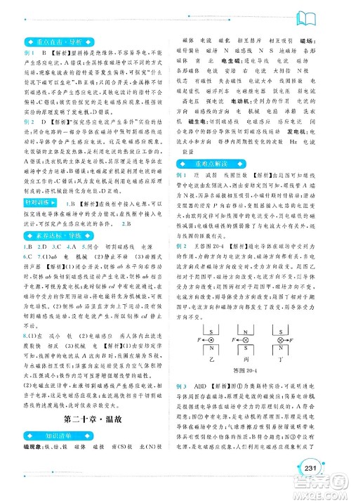 广西师范大学出版社2025年春新课程学习与测评同步学习九年级物理下册人教版答案