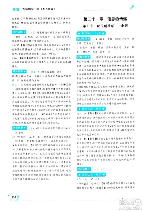 广西师范大学出版社2025年春新课程学习与测评同步学习九年级物理下册人教版答案