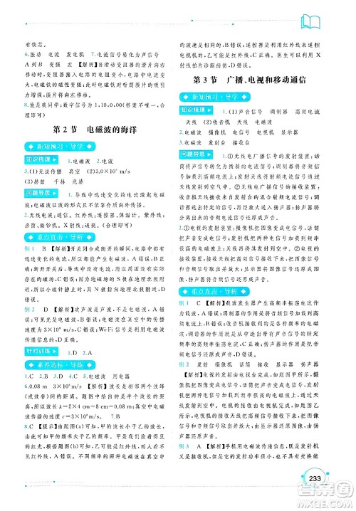 广西师范大学出版社2025年春新课程学习与测评同步学习九年级物理下册人教版答案