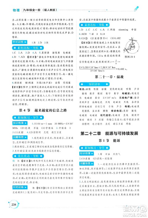 广西师范大学出版社2025年春新课程学习与测评同步学习九年级物理下册人教版答案