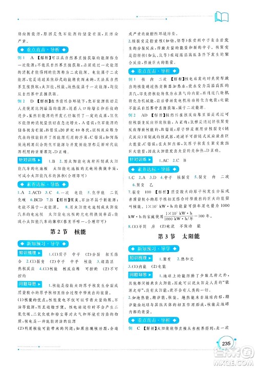 广西师范大学出版社2025年春新课程学习与测评同步学习九年级物理下册人教版答案