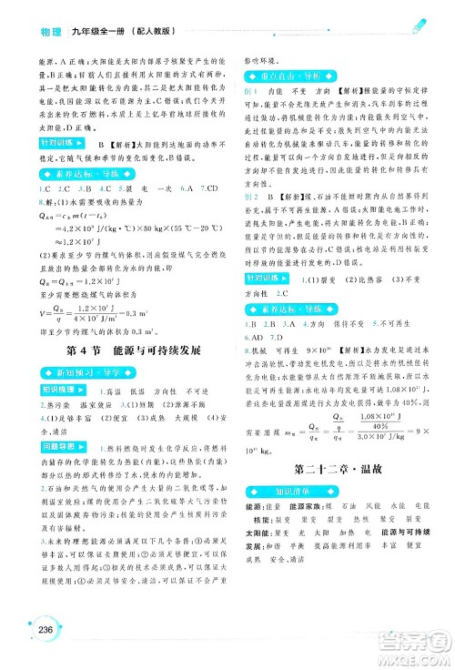 广西师范大学出版社2025年春新课程学习与测评同步学习九年级物理下册人教版答案