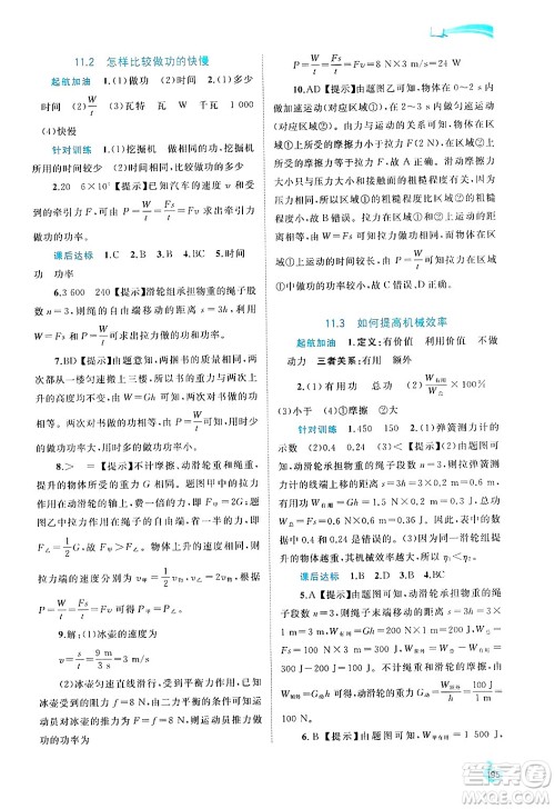 广西师范大学出版社2025年春新课程学习与测评同步学习九年级物理下册沪粤版答案