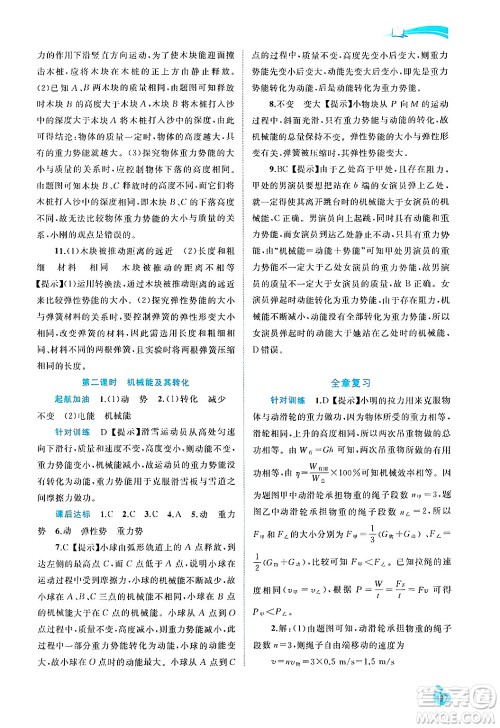 广西师范大学出版社2025年春新课程学习与测评同步学习九年级物理下册沪粤版答案