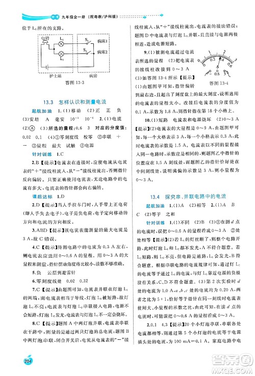 广西师范大学出版社2025年春新课程学习与测评同步学习九年级物理下册沪粤版答案