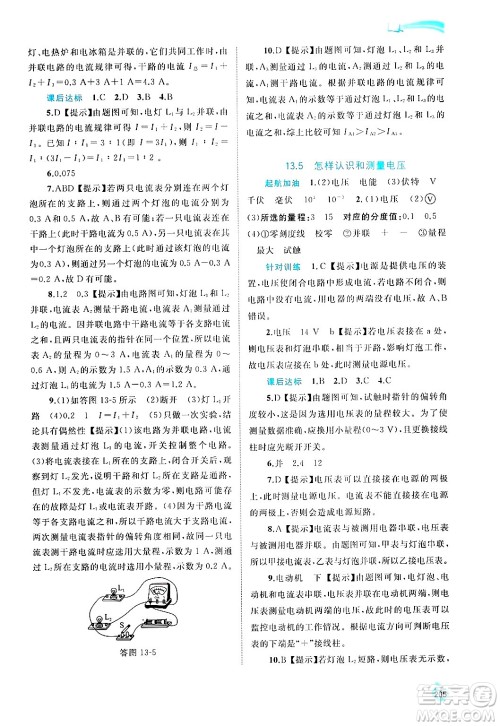广西师范大学出版社2025年春新课程学习与测评同步学习九年级物理下册沪粤版答案