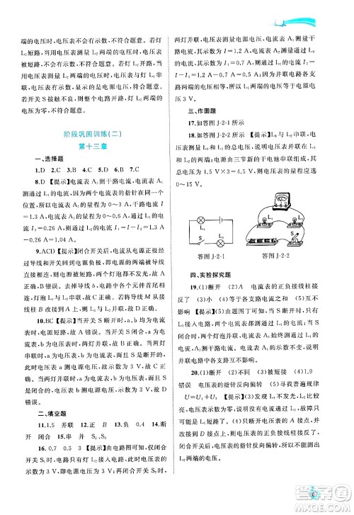 广西师范大学出版社2025年春新课程学习与测评同步学习九年级物理下册沪粤版答案
