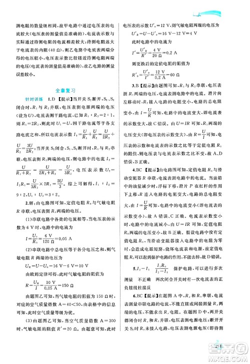 广西师范大学出版社2025年春新课程学习与测评同步学习九年级物理下册沪粤版答案