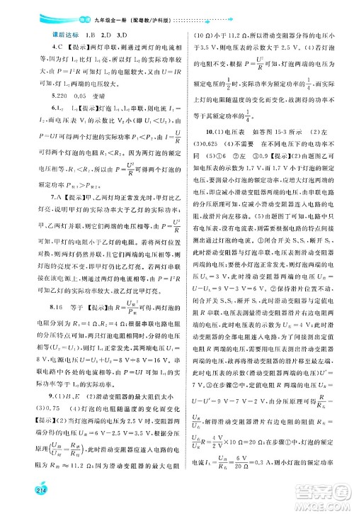 广西师范大学出版社2025年春新课程学习与测评同步学习九年级物理下册沪粤版答案