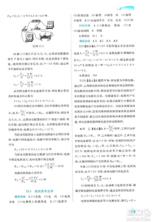 广西师范大学出版社2025年春新课程学习与测评同步学习九年级物理下册沪粤版答案