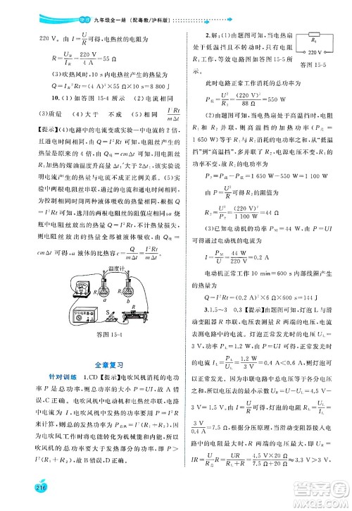 广西师范大学出版社2025年春新课程学习与测评同步学习九年级物理下册沪粤版答案