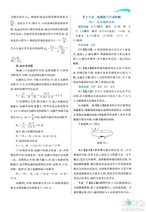 广西师范大学出版社2025年春新课程学习与测评同步学习九年级物理下册沪粤版答案