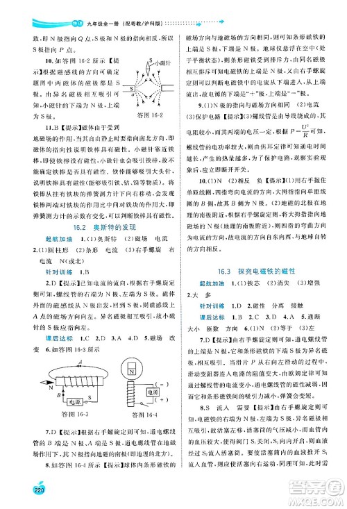 广西师范大学出版社2025年春新课程学习与测评同步学习九年级物理下册沪粤版答案