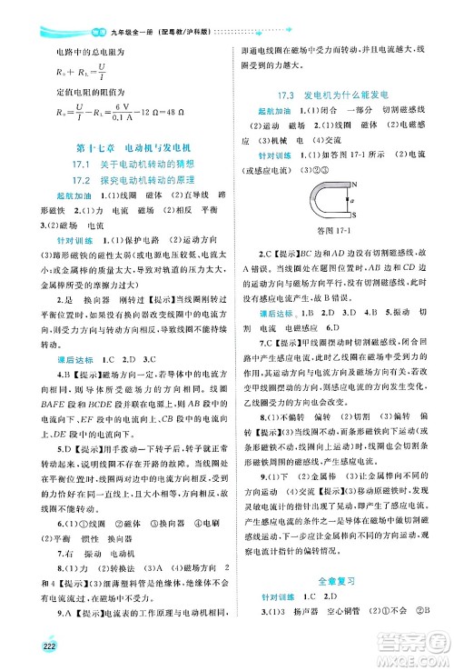 广西师范大学出版社2025年春新课程学习与测评同步学习九年级物理下册沪粤版答案