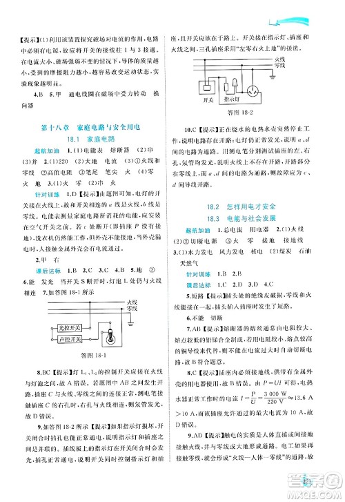 广西师范大学出版社2025年春新课程学习与测评同步学习九年级物理下册沪粤版答案
