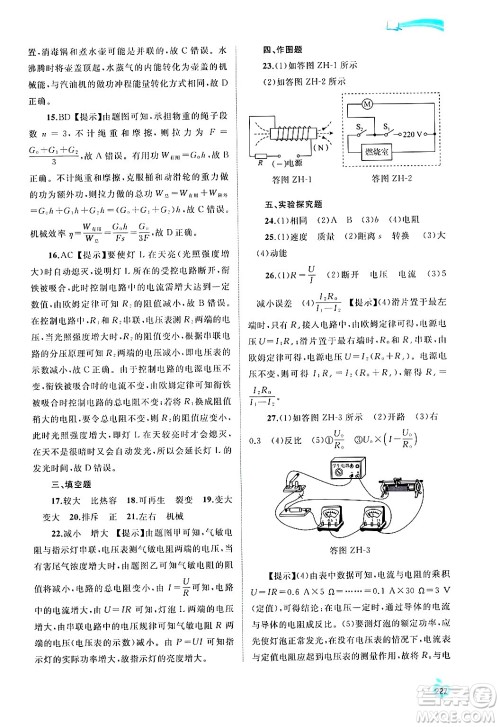 广西师范大学出版社2025年春新课程学习与测评同步学习九年级物理下册沪粤版答案