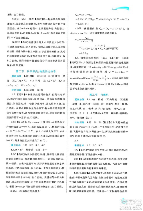 广西师范大学出版社2025年春新课程学习与测评同步学习九年级物理下册沪科版答案