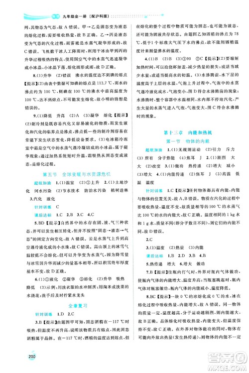 广西师范大学出版社2025年春新课程学习与测评同步学习九年级物理下册沪科版答案