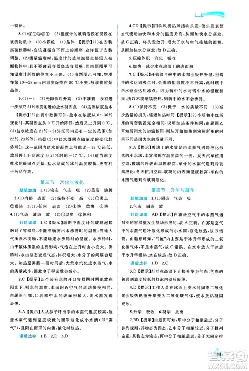 广西师范大学出版社2025年春新课程学习与测评同步学习九年级物理下册沪科版答案