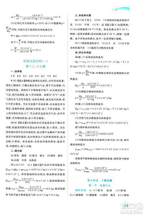 广西师范大学出版社2025年春新课程学习与测评同步学习九年级物理下册沪科版答案
