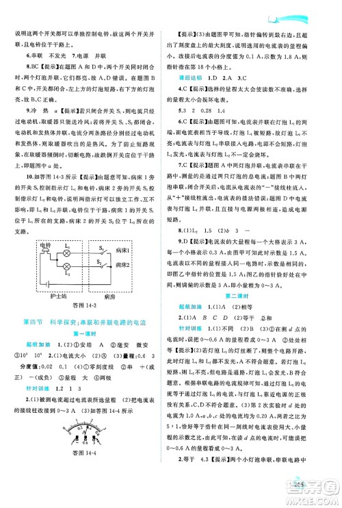 广西师范大学出版社2025年春新课程学习与测评同步学习九年级物理下册沪科版答案