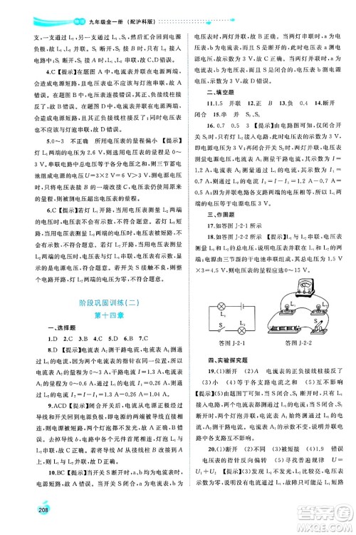 广西师范大学出版社2025年春新课程学习与测评同步学习九年级物理下册沪科版答案