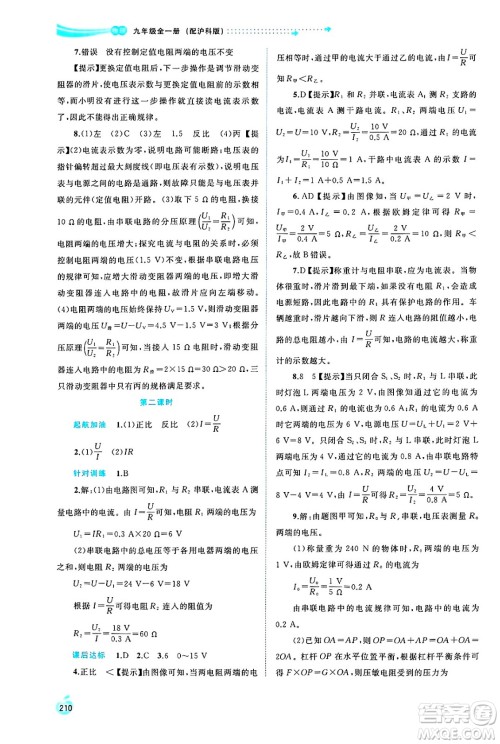 广西师范大学出版社2025年春新课程学习与测评同步学习九年级物理下册沪科版答案