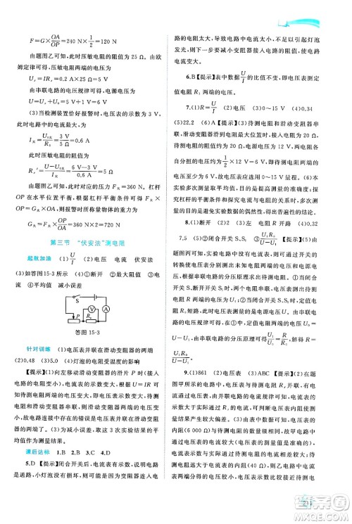 广西师范大学出版社2025年春新课程学习与测评同步学习九年级物理下册沪科版答案