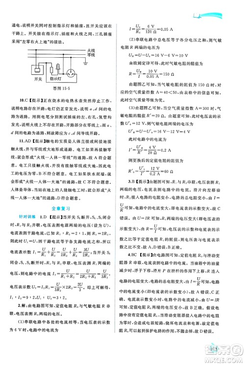 广西师范大学出版社2025年春新课程学习与测评同步学习九年级物理下册沪科版答案