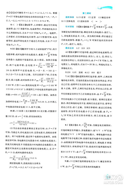 广西师范大学出版社2025年春新课程学习与测评同步学习九年级物理下册沪科版答案