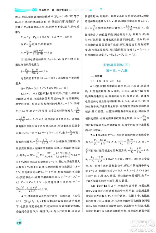 广西师范大学出版社2025年春新课程学习与测评同步学习九年级物理下册沪科版答案