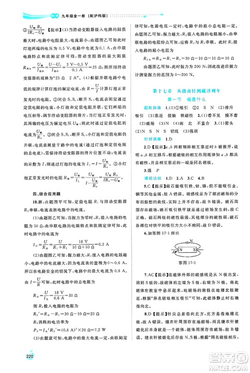 广西师范大学出版社2025年春新课程学习与测评同步学习九年级物理下册沪科版答案