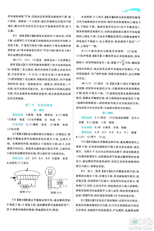 广西师范大学出版社2025年春新课程学习与测评同步学习九年级物理下册沪科版答案