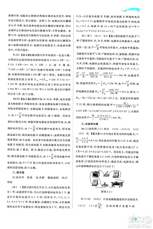 广西师范大学出版社2025年春新课程学习与测评同步学习九年级物理下册沪科版答案
