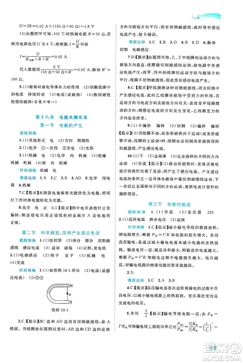 广西师范大学出版社2025年春新课程学习与测评同步学习九年级物理下册沪科版答案