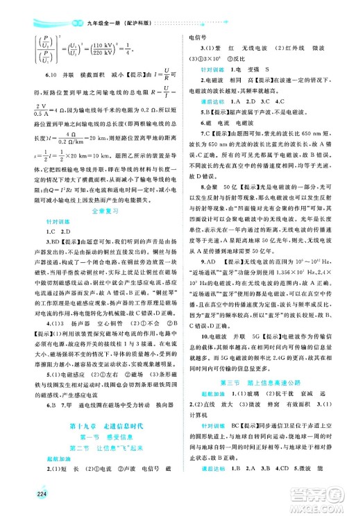 广西师范大学出版社2025年春新课程学习与测评同步学习九年级物理下册沪科版答案